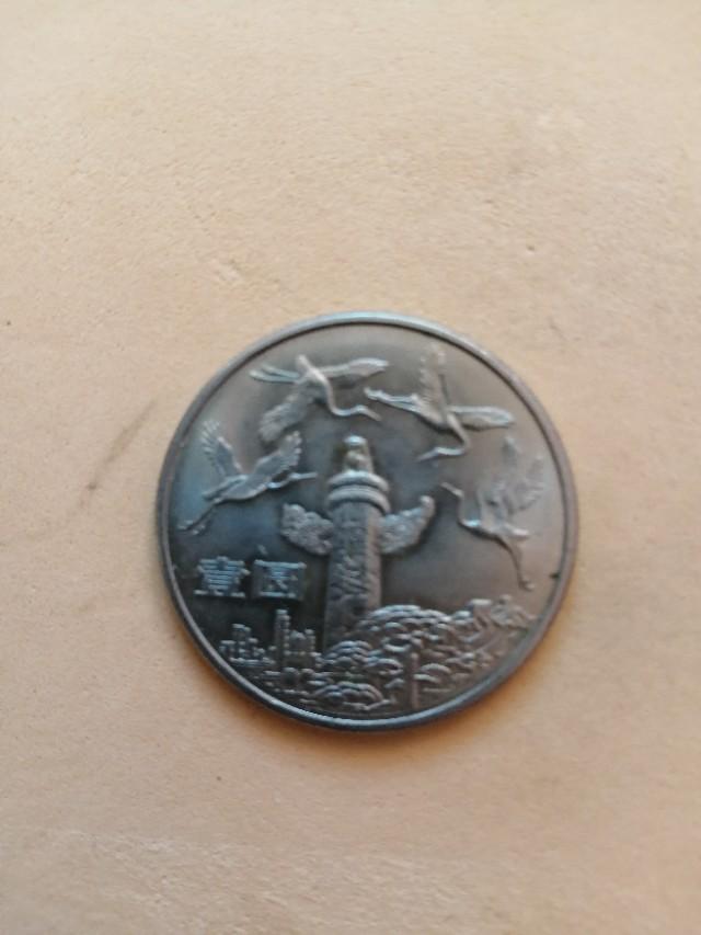 新中国发行的第一枚普通流通纪念币是哪枚纪念币<strong></p>
<p>币安币价格</strong>？现在的价格怎样？