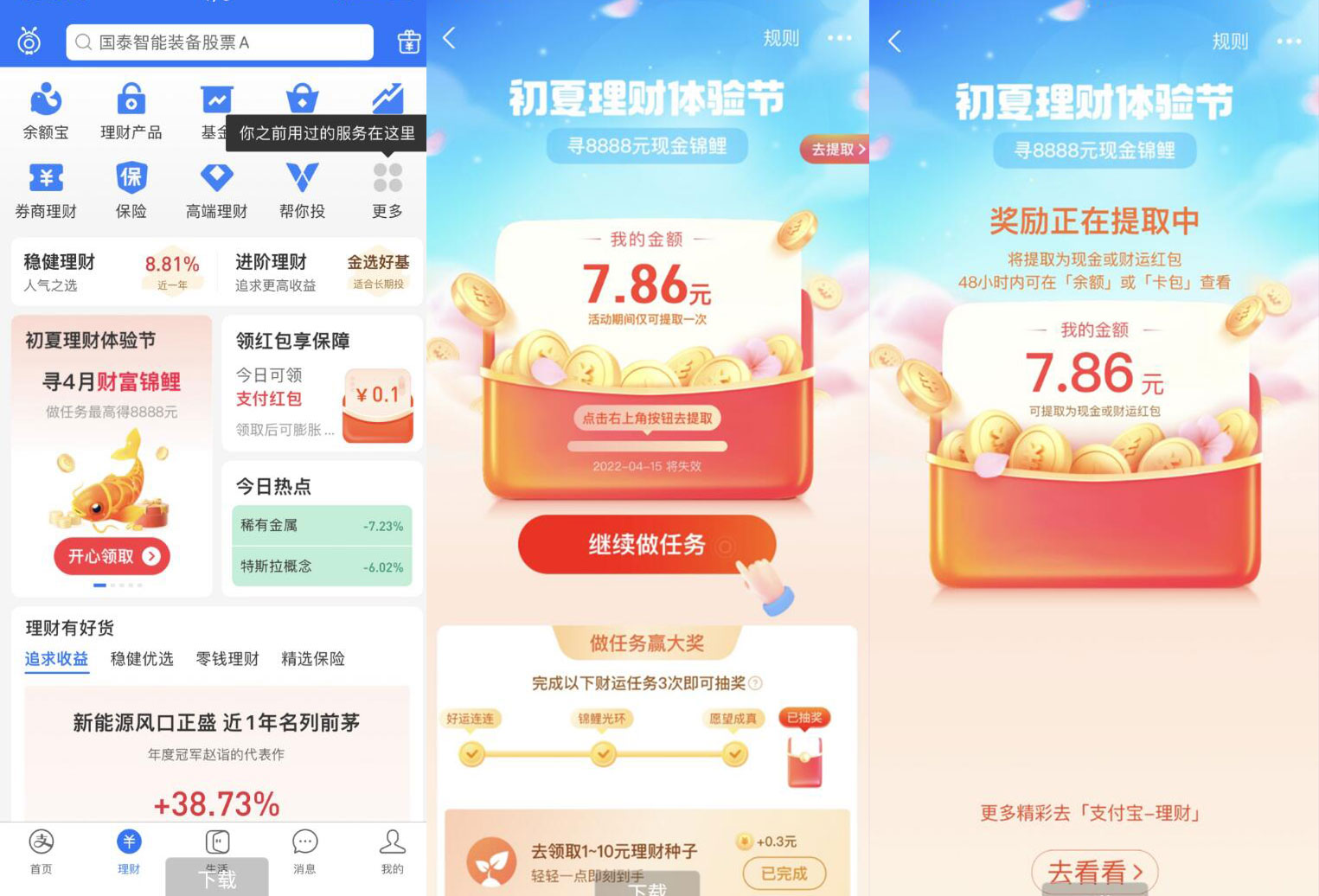 理财体验宝(理财送体验金的理财软件) 理财体验宝(理财送体验金的理财软件)