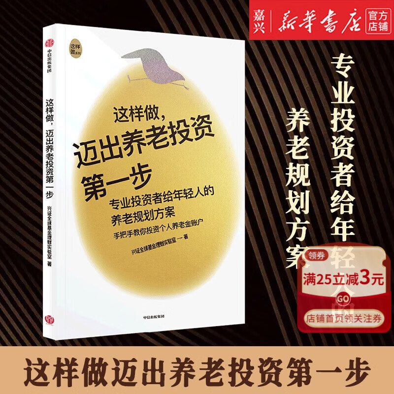 理财投资养老(理财投资养老金怎么算)