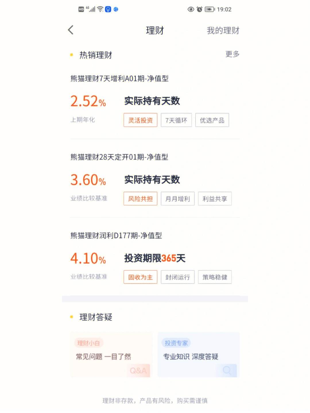 天府理财咋样(四川天府银行理财)