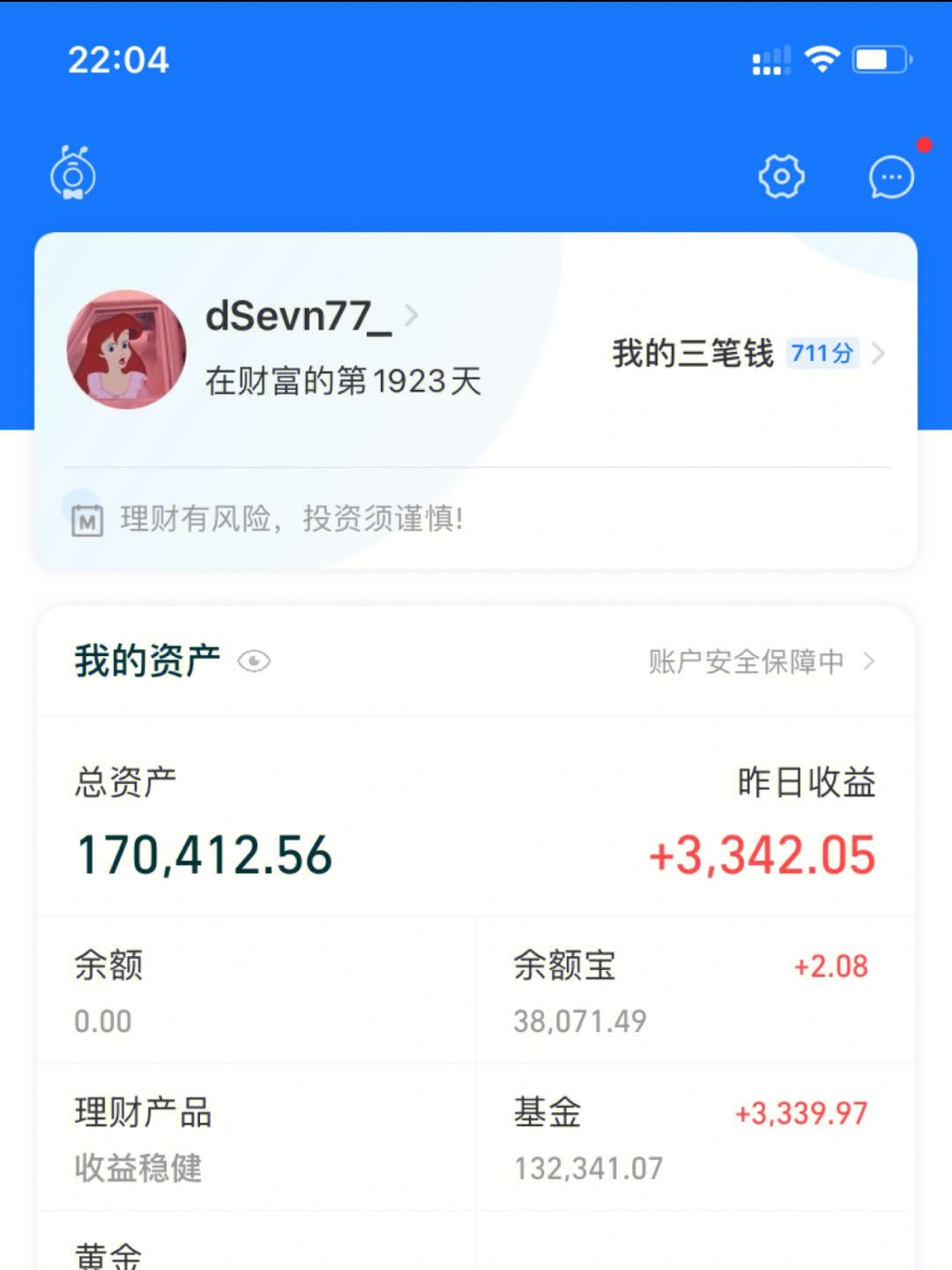 收益理财软件(理财收益app) 收益理财软件(理财收益app)