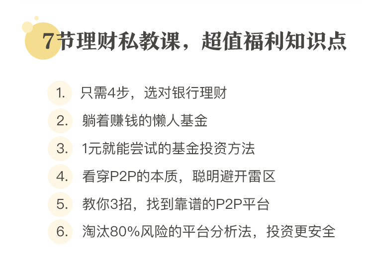 理财赚钱课(理财课程 骗局) 理财赚钱课(理财课程 骗局)