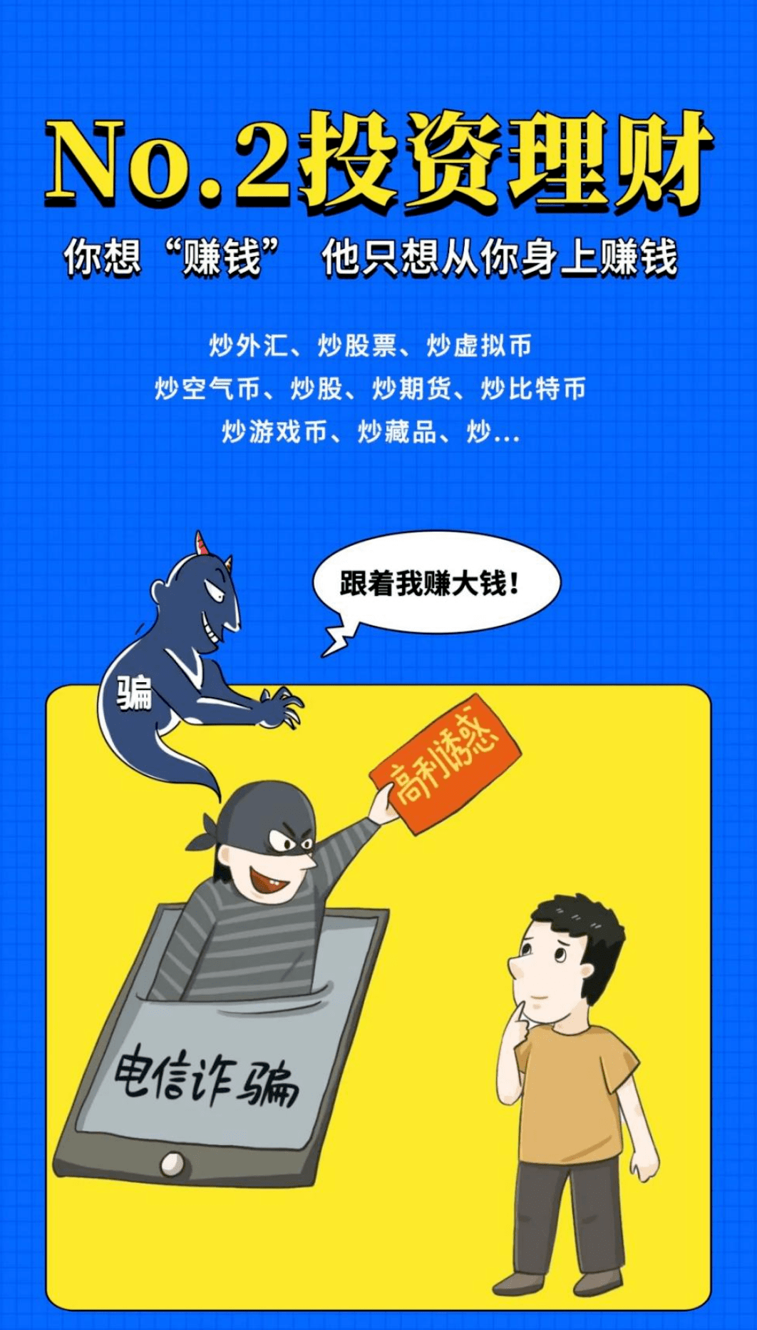 交友理财行骗(交友理财行骗骗局) 交友理财行骗(交友理财行骗骗局)