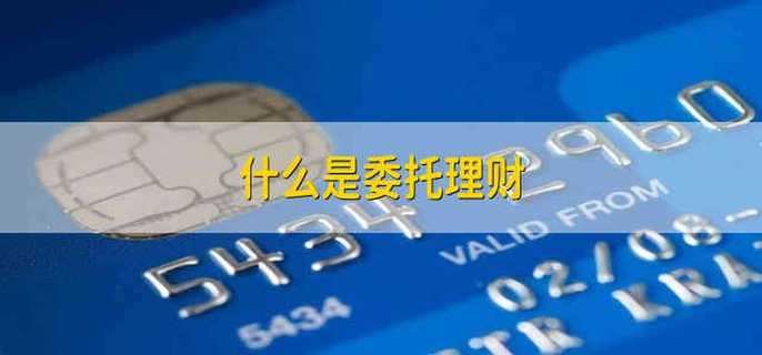 对冲型理财(对冲型理财产品是什么意思) 对冲型理财(对冲型理财产品是什么意思)