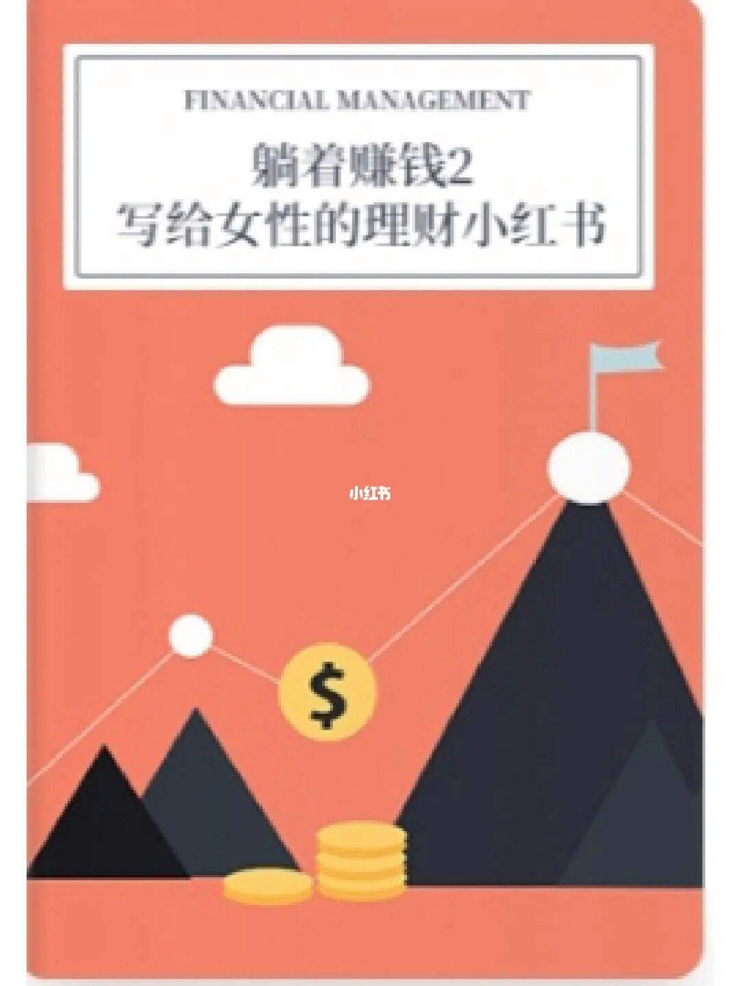 读书和理财(理财和赚钱哪个重要)