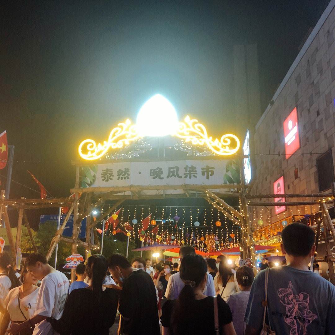 理财夜市节(理财产品夜市是什么意思) 理财夜市节(理财产品夜市是什么意思)