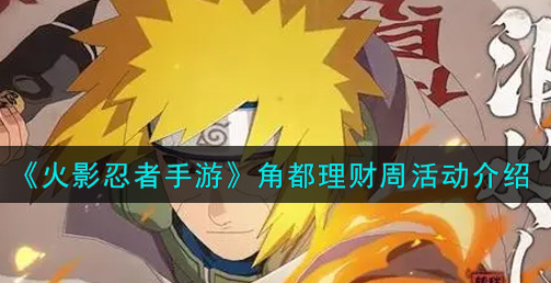 角度理财规则(角度理财规则是指)