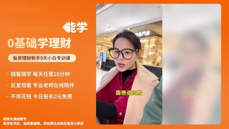 新手理财课(入门理财课程) 新手理财课(入门理财课程)