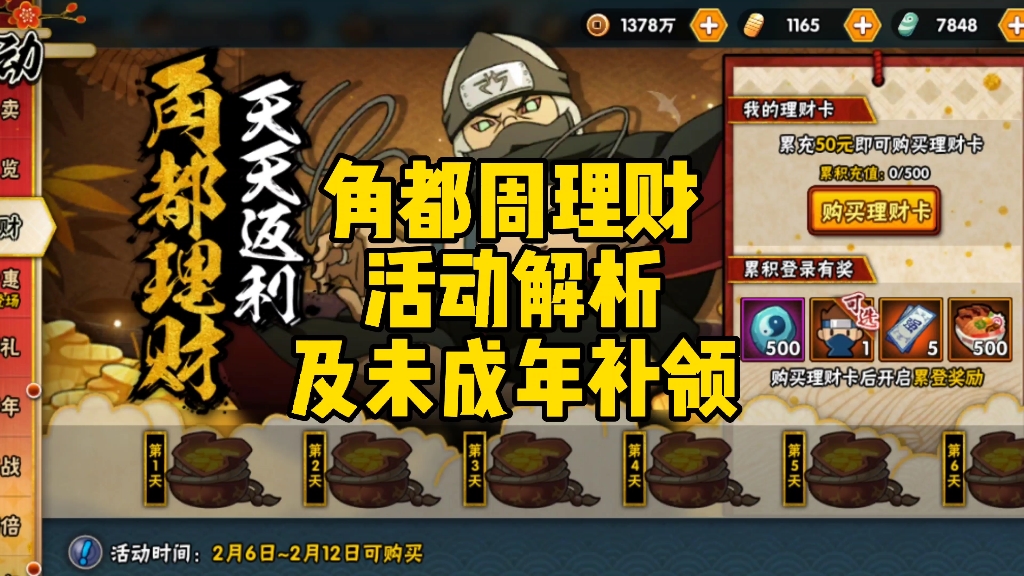 角度理财规则(2021角度理财)