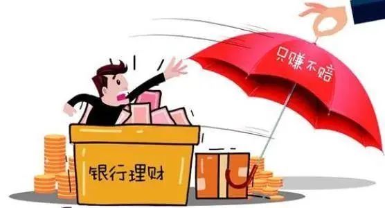 理财危险么(理财有风险么)