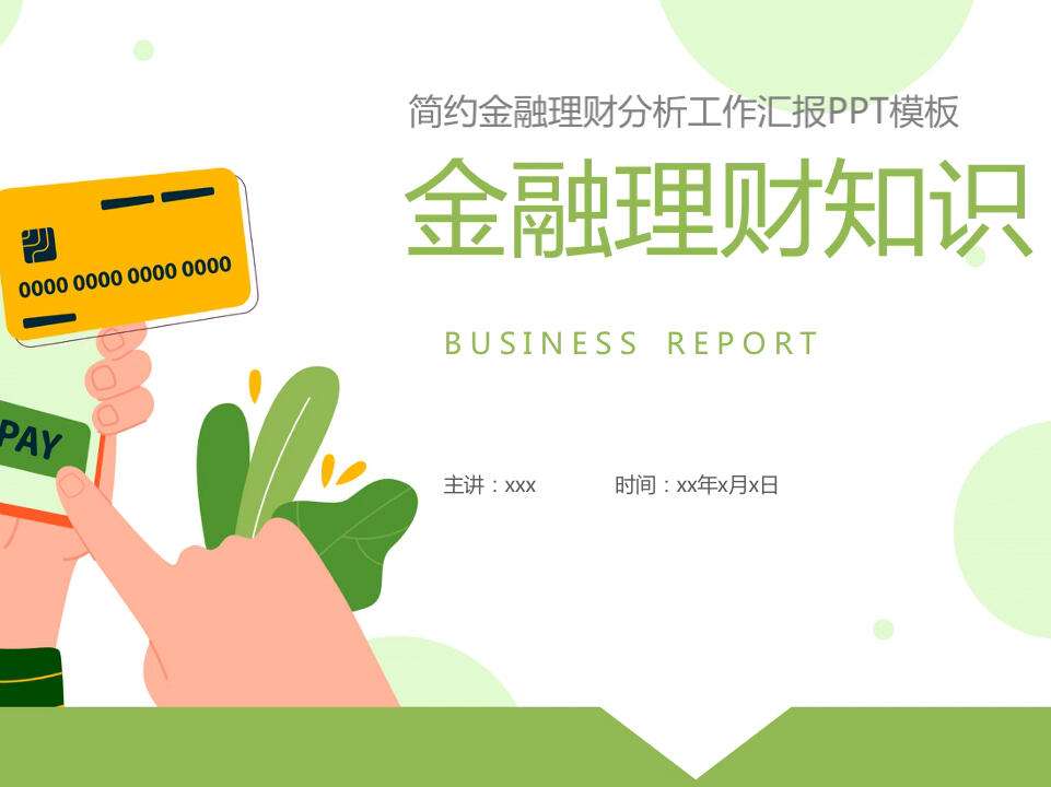 理财讲座讲义(理财讲座视频直播)