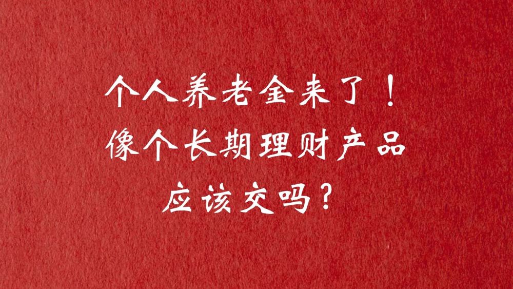长期的理财(长期的理财产品利率最新是多少) 长期的理财(长期的理财产品利率最新是多少)