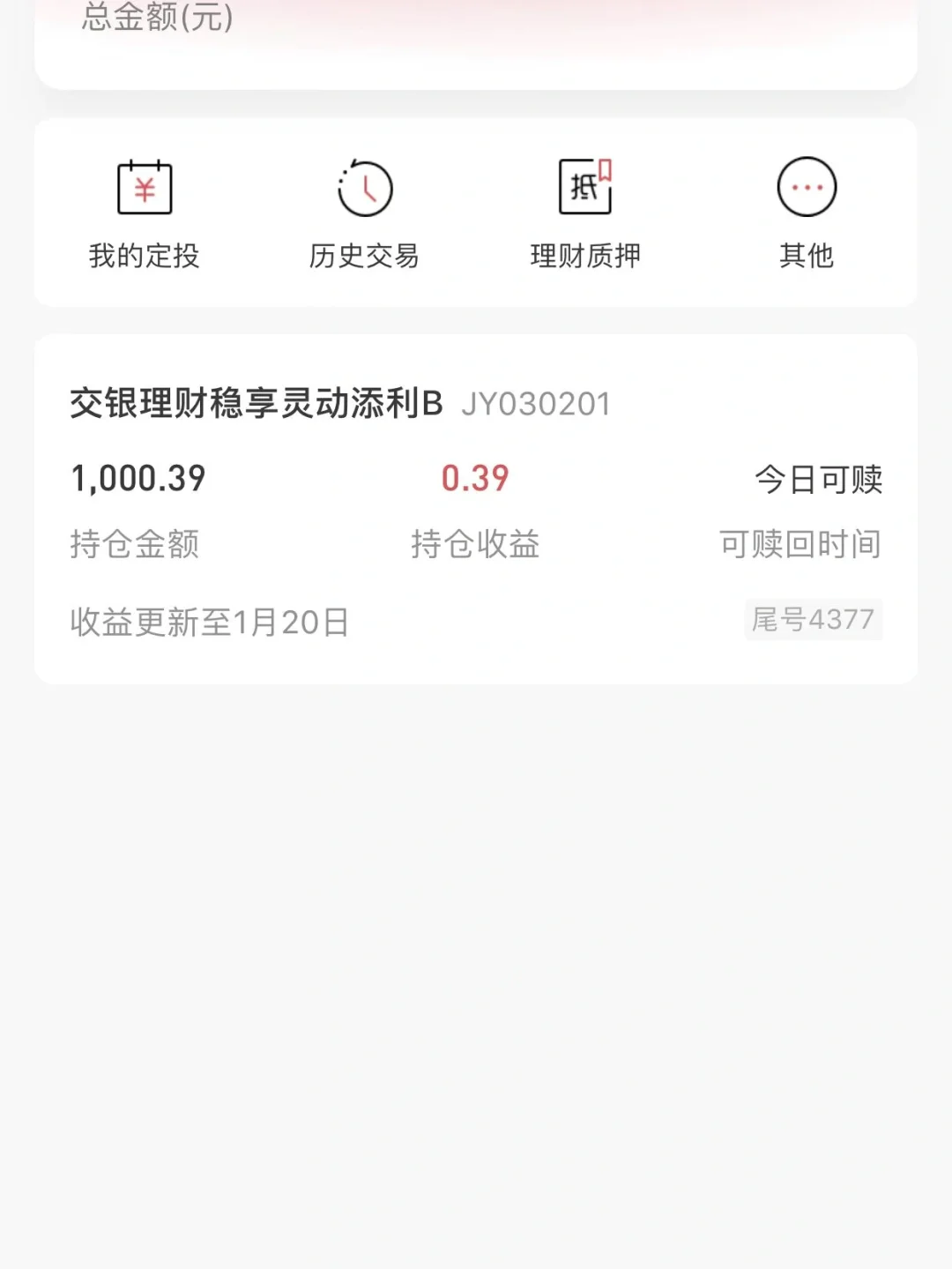 理财快速赎回(理财快速赎回和t+1的区别) 理财快速赎回(理财快速赎回和t+1的区别)