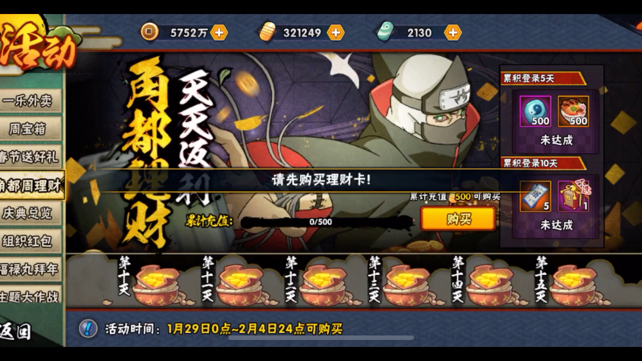 角度理财规则(角度理财活动持续多久) 角度理财规则(角度理财活动持续多久)