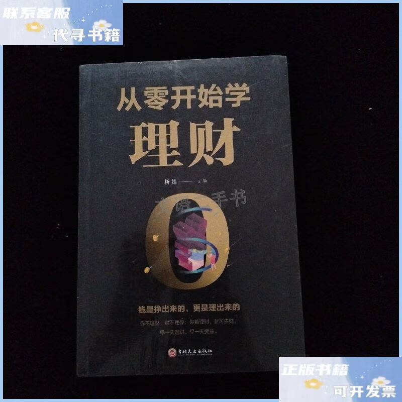 杨婧理财(从零开始学理财杨婧简介)