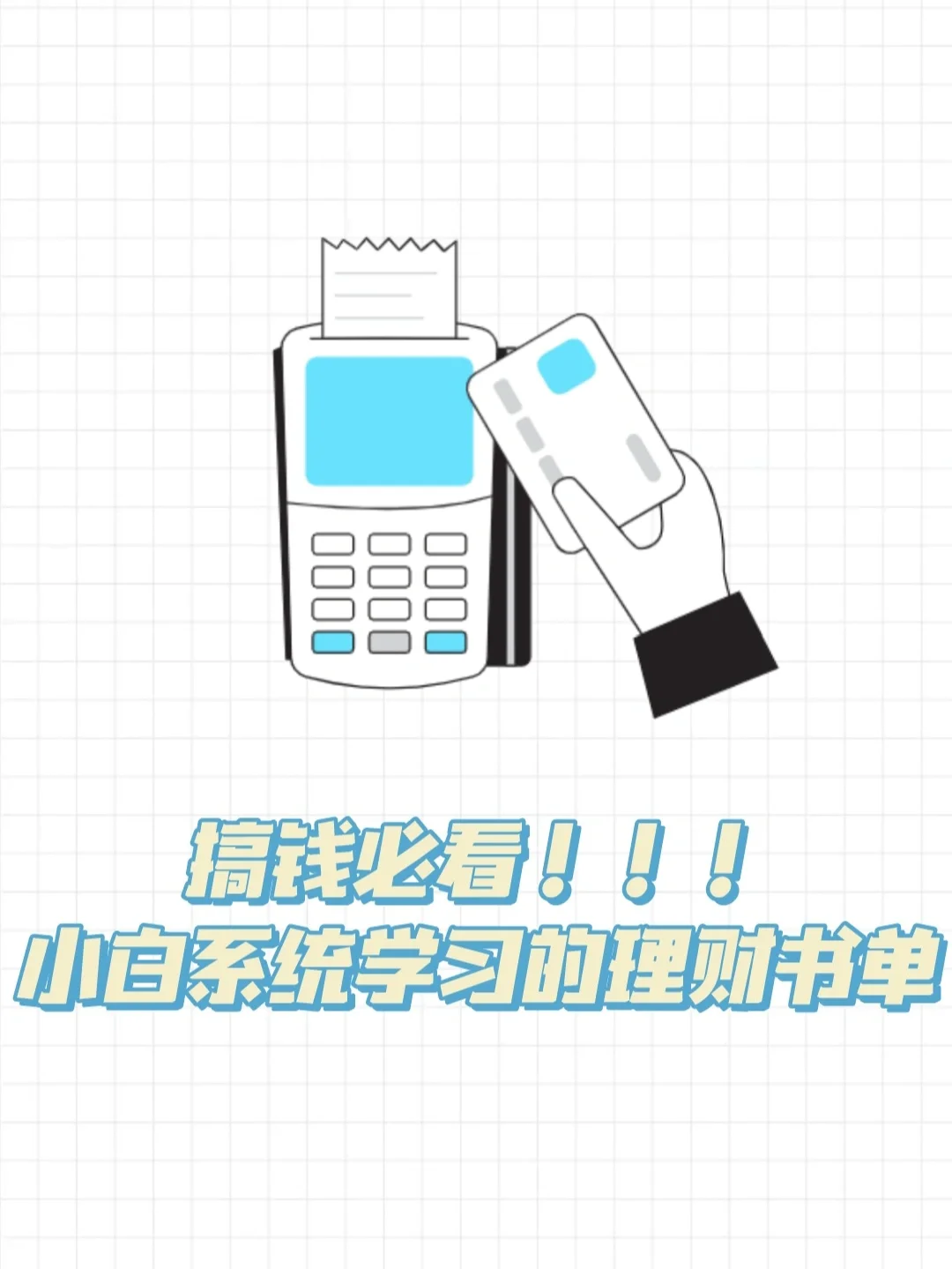 免费教理财(免费理财视频课程)