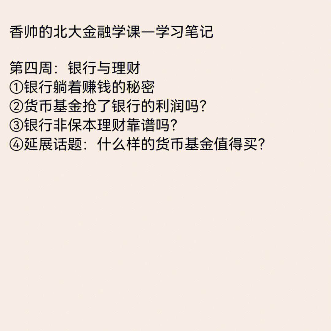 金融理财笔记(金融理财笔记图片) 金融理财笔记(金融理财笔记图片)