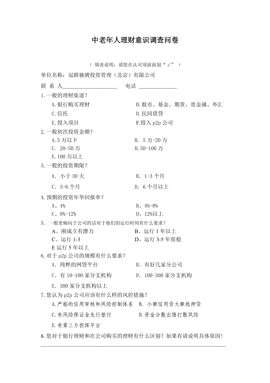 理财意识测试(理财意识测试题及答案) 理财意识测试(理财意识测试题及答案)