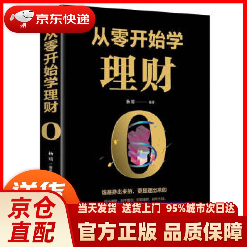 杨婧理财理财(从零开始学理财杨婧简介)