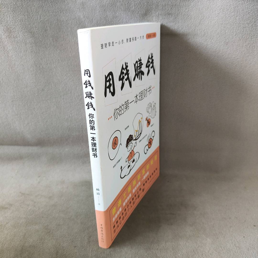 杨婧理财理财(从零开始学理财杨婧简介)