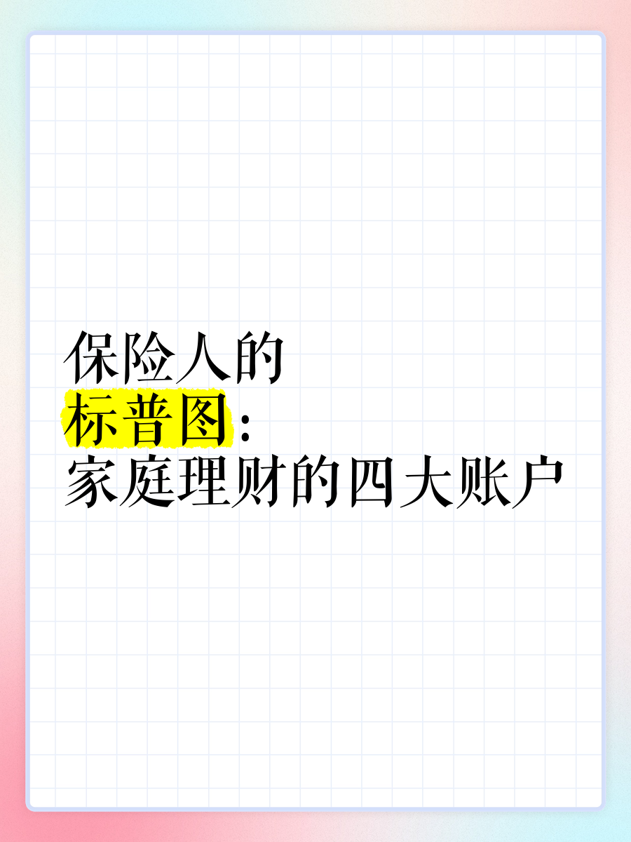 保险理财化(保险理财的优缺点)