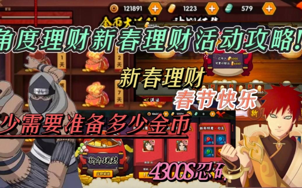 角度理财规则(火影忍者50元角都理财) 角度理财规则(火影忍者50元角都理财)