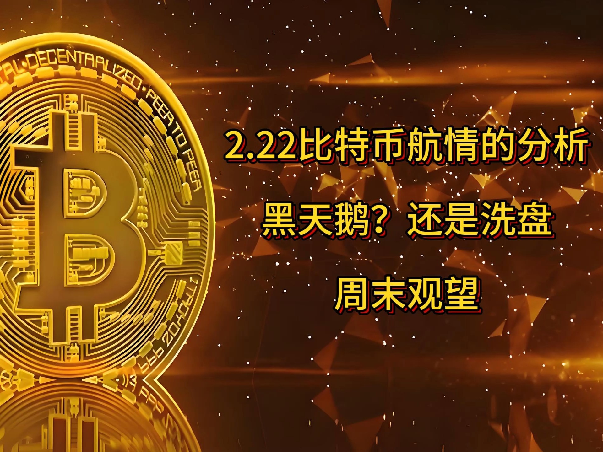 比特币行情(比特币行情图) 比特币行情(比特币行情图)