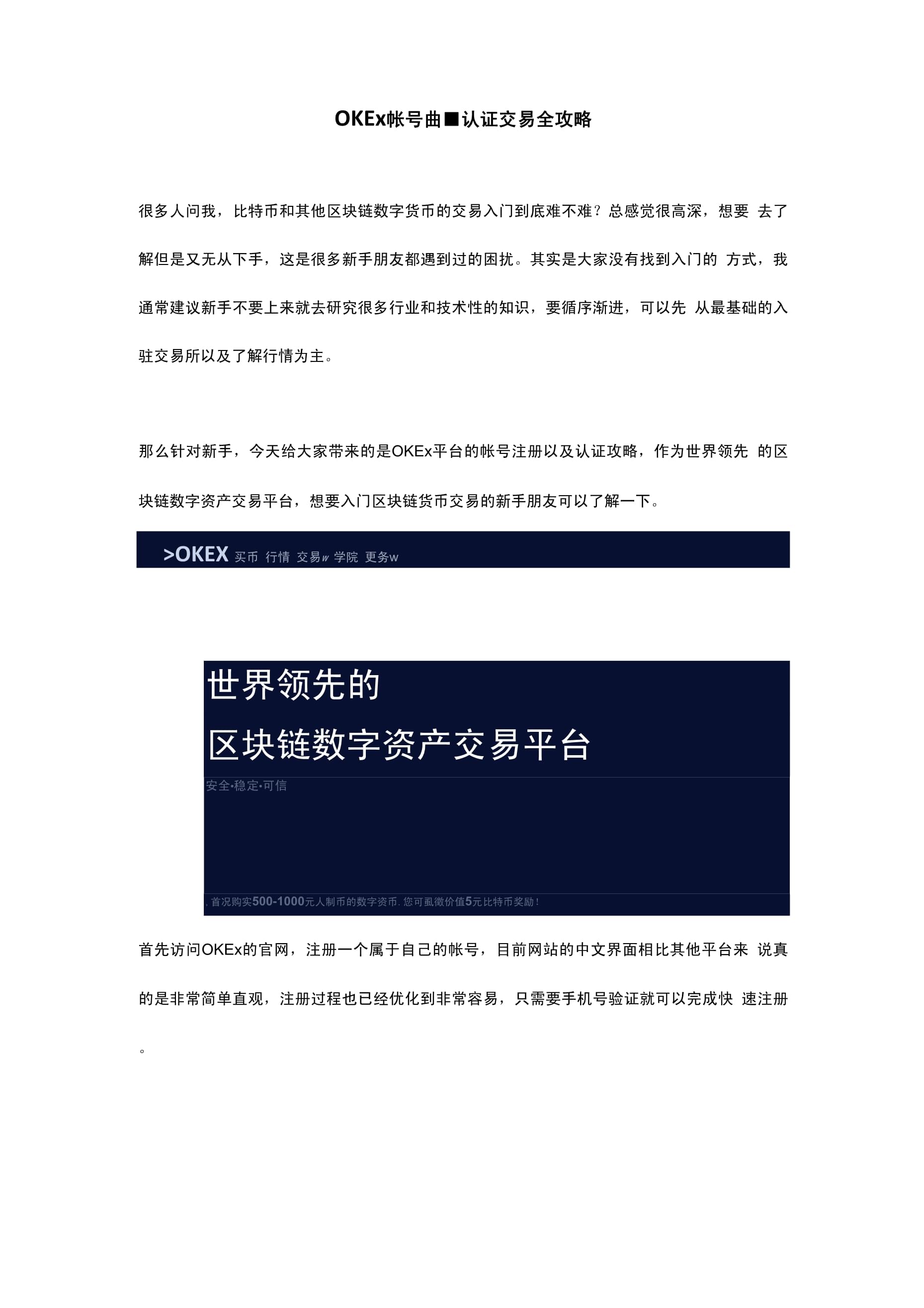 OKEx交易官网(okex交易网骗局) OKEx交易官网(okex交易网骗局)