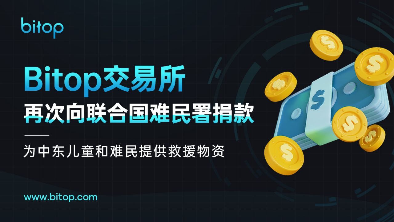 BITOP交易平台(bitop交易平台官方下载)