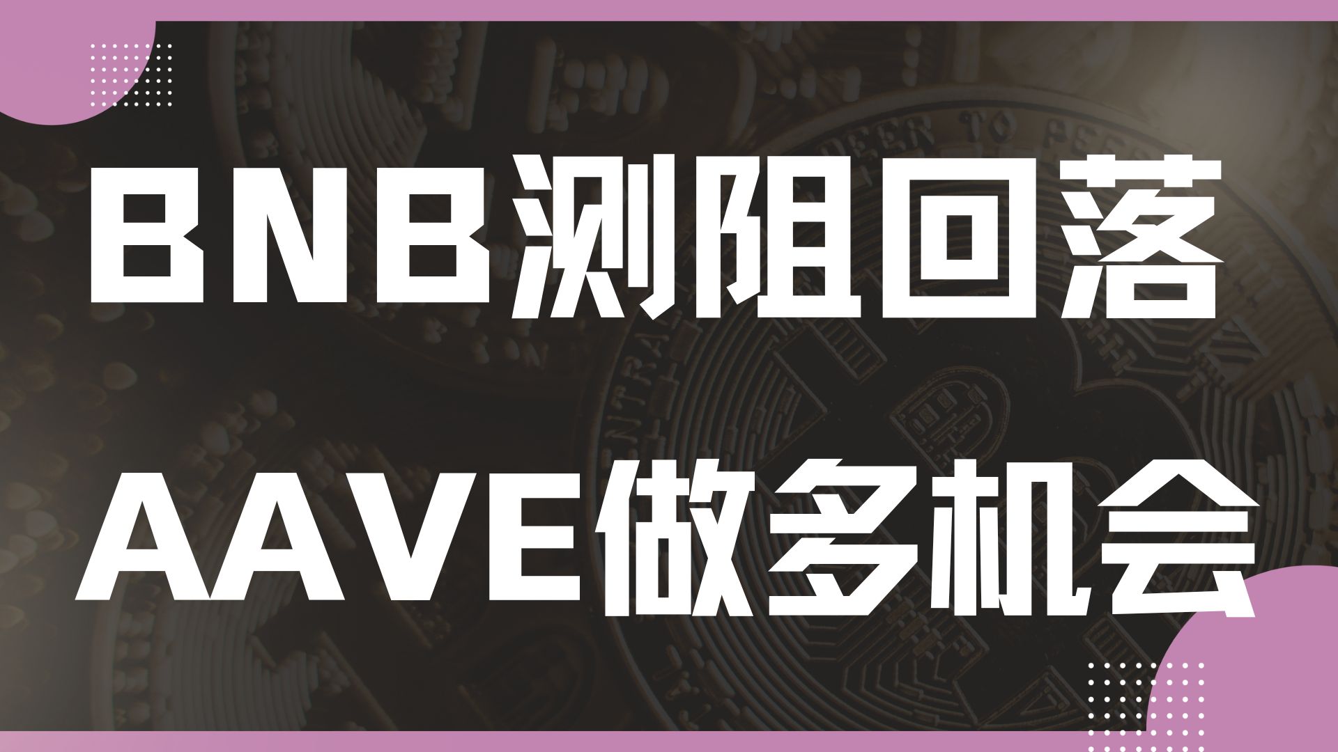 BNB交易平台(bnb币最新消息)