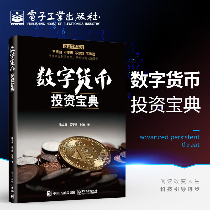 数字货币投资(数字货币投资宝典) 数字货币投资(数字货币投资宝典)