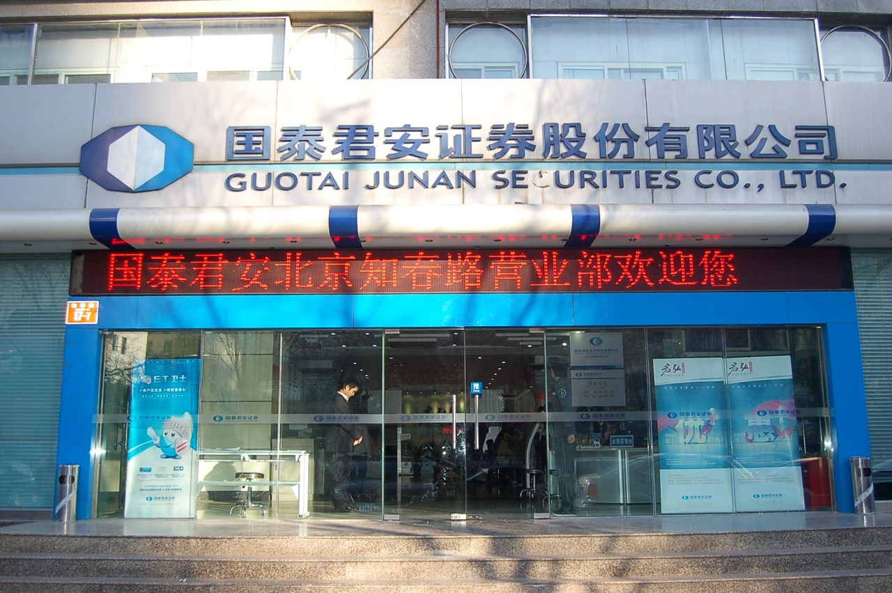 国泰君安期货官方下载(国泰君安期货交易app下载) 国泰君安期货官方下载(国泰君安期货交易app下载)