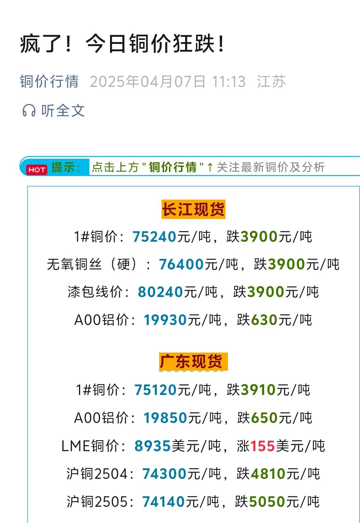 铜期货行情(铜期货行情最新消息)