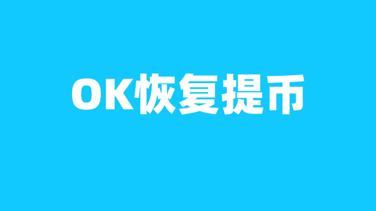 OKEx交易(okex交易所网址网址)
