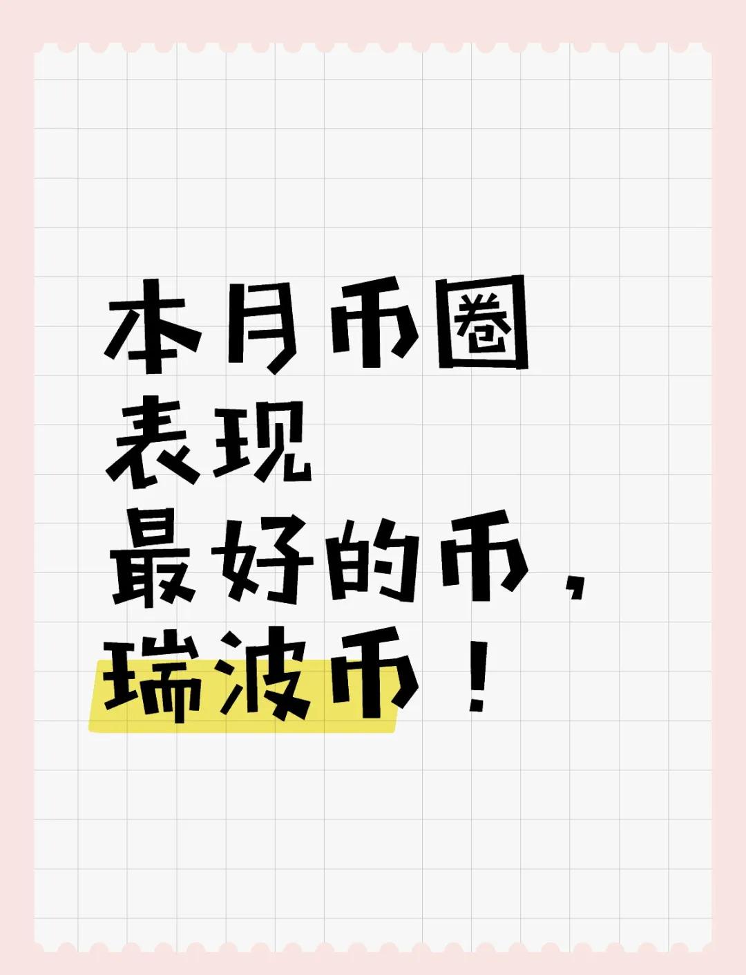 瑞波币交易(波币交易所app下载)