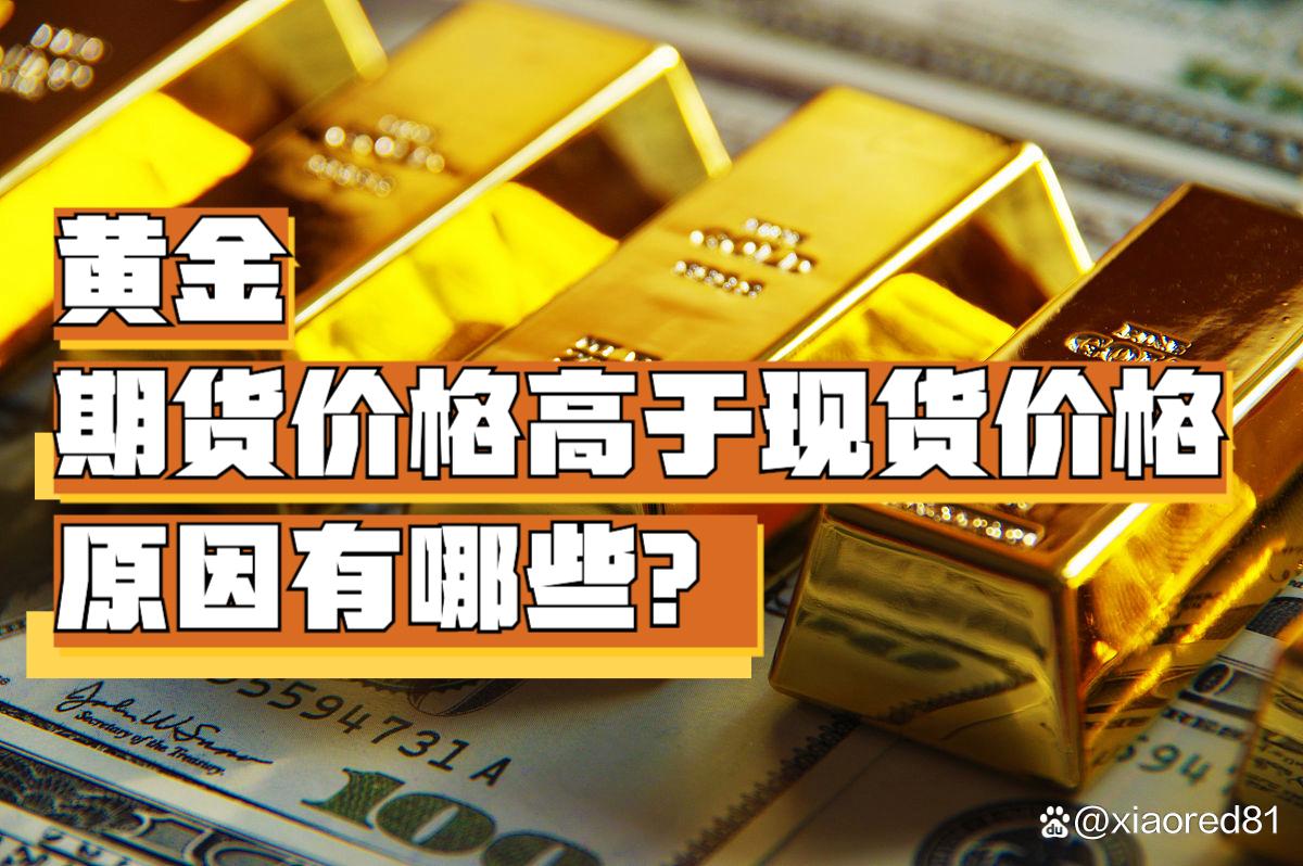 黄金期货交易(黄金期货交易平台) 黄金期货交易(黄金期货交易平台)