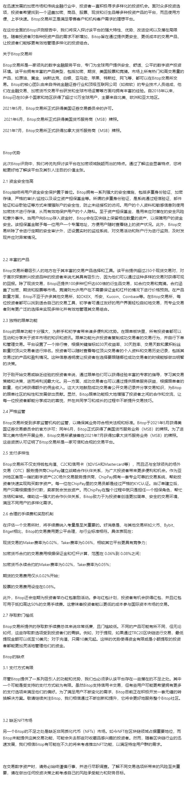 bitop交易所官网(bithumb交易所官网)