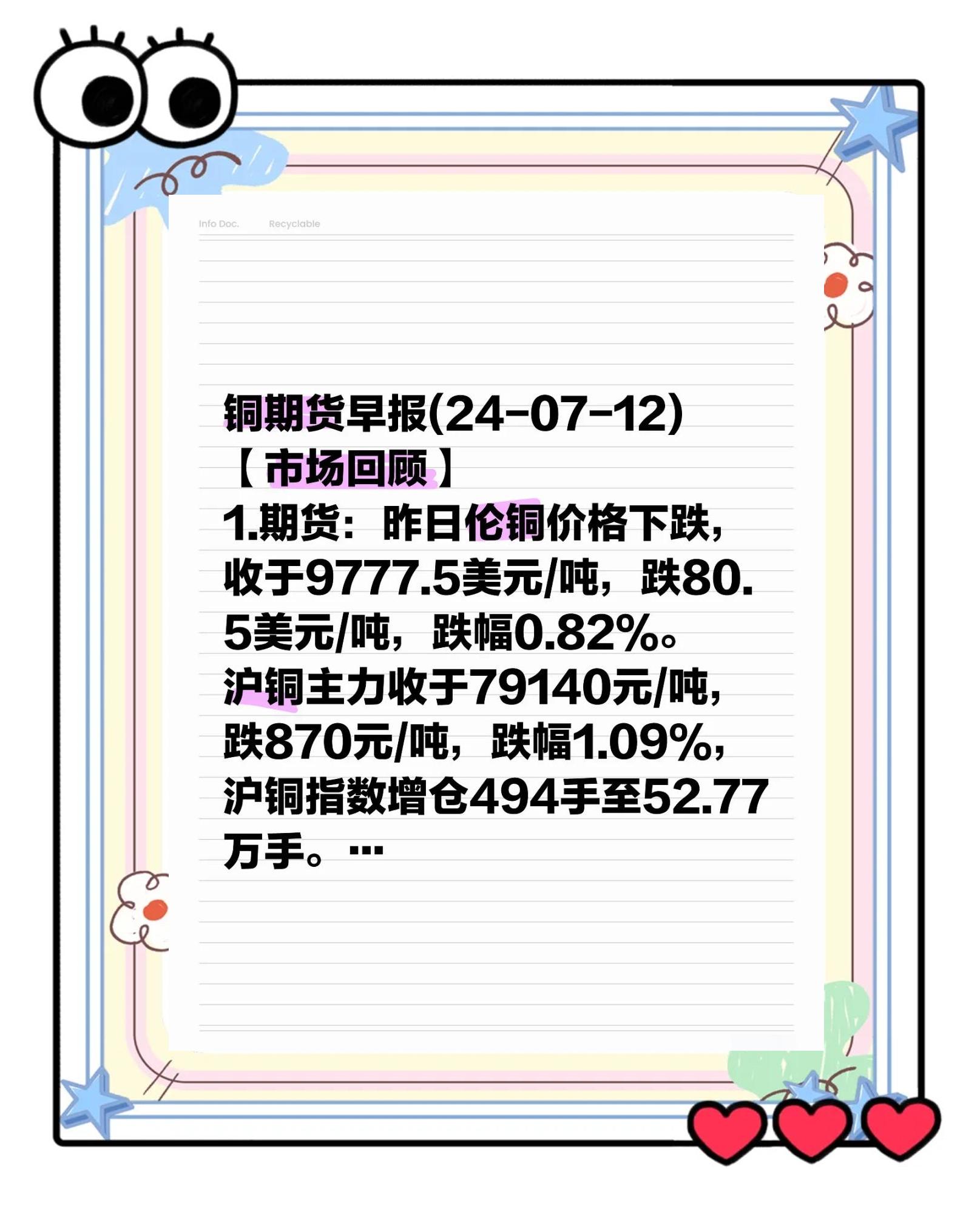 铜期货行情(铜期货行情最新) 铜期货行情(铜期货行情最新)