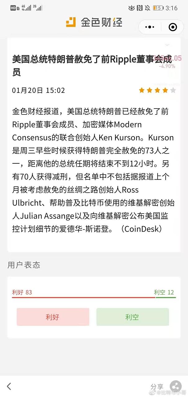 XRP交易app(XRP交易app手机版官网)