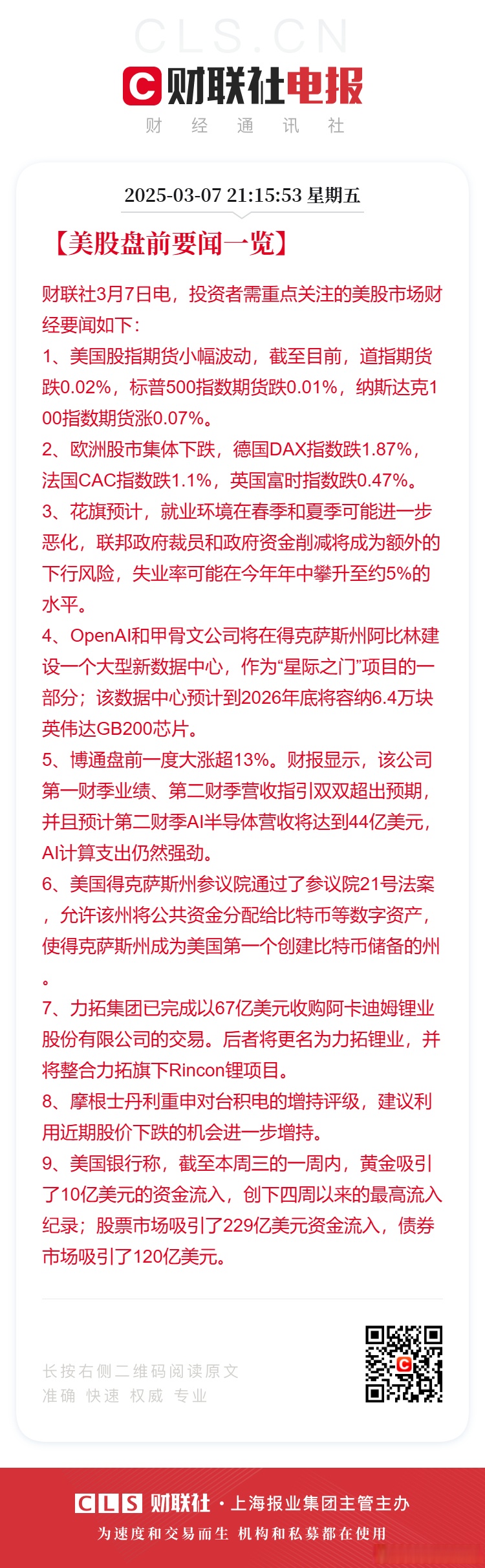 美股期货(美股期货进一步走高) 美股期货(美股期货进一步走高)