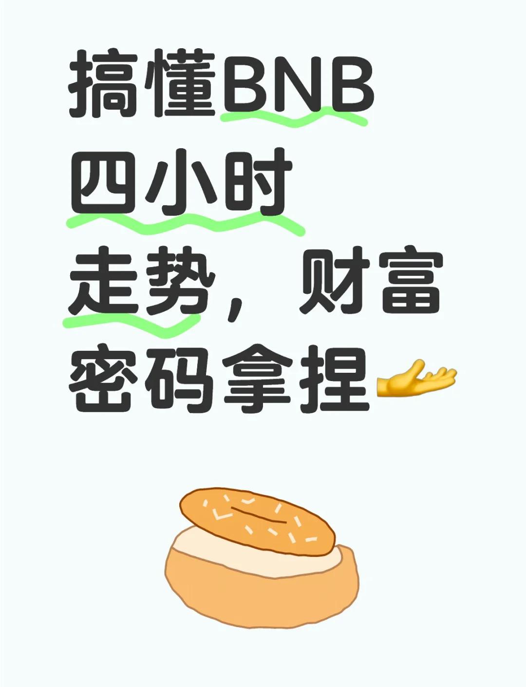 BNB交易app(bnb交易所app官方版最新版本下载) BNB交易app(bnb交易所app官方版最新版本下载)