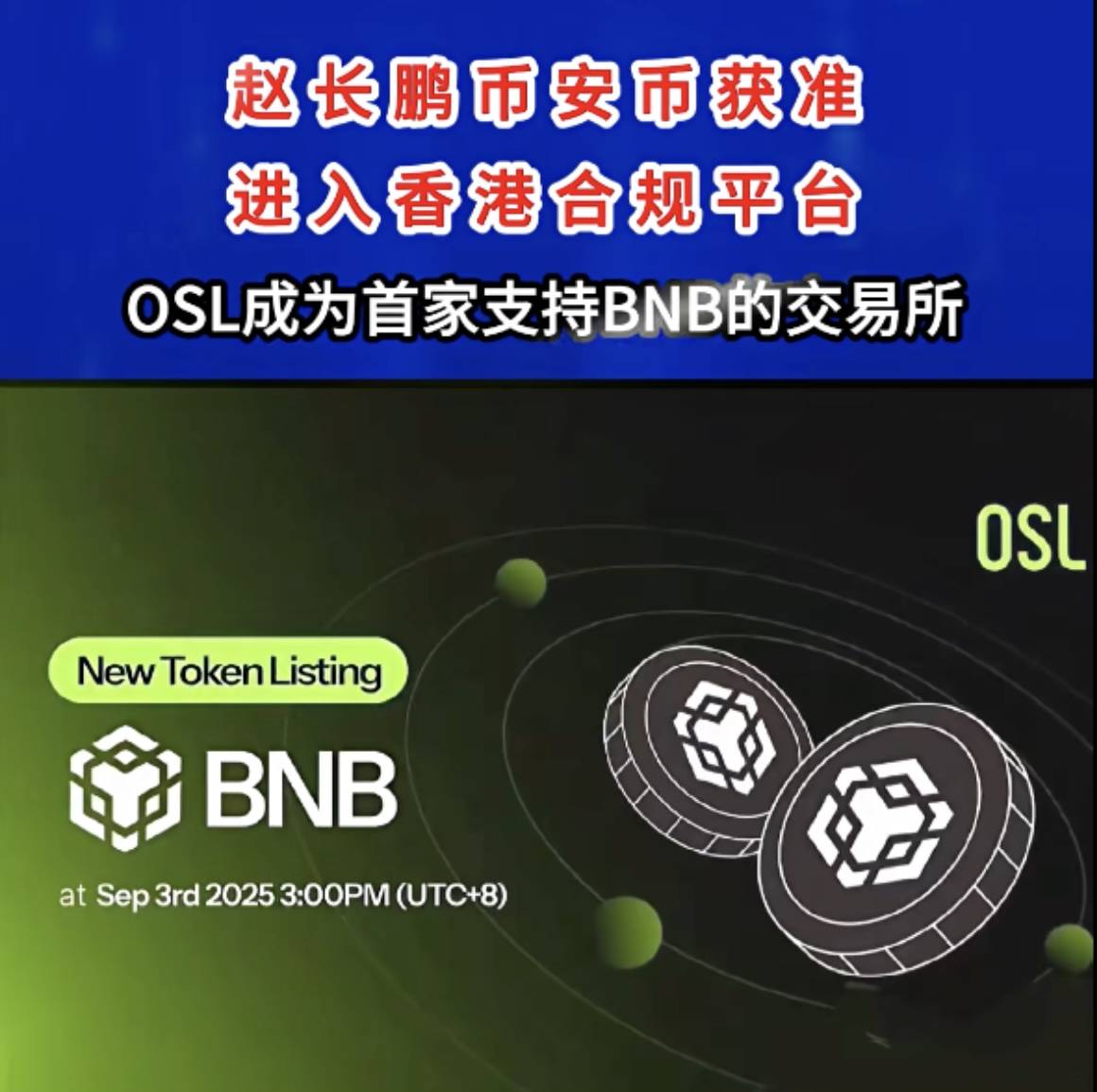 BNB交易(bnb交易所是真实的吗)