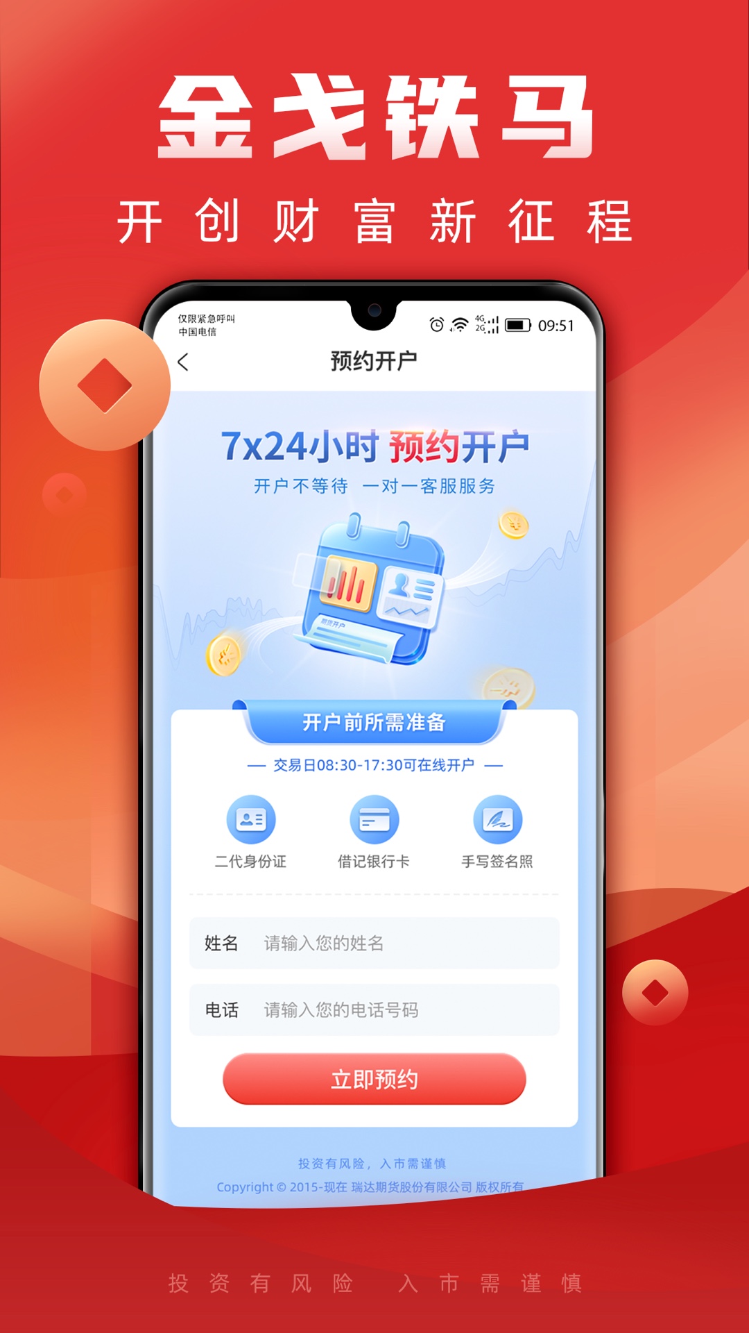 期货app官方版(无限易期货app官方下载)