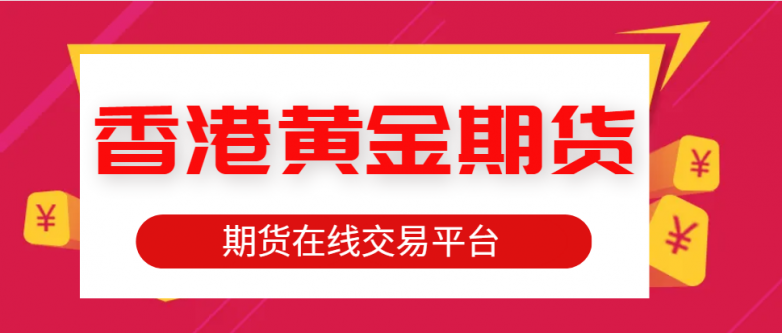 期货app(长江期货app) 期货app(长江期货app)