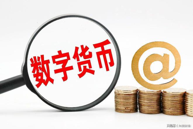 数字货币网站(数字货币网站官网) 数字货币网站(数字货币网站官网)