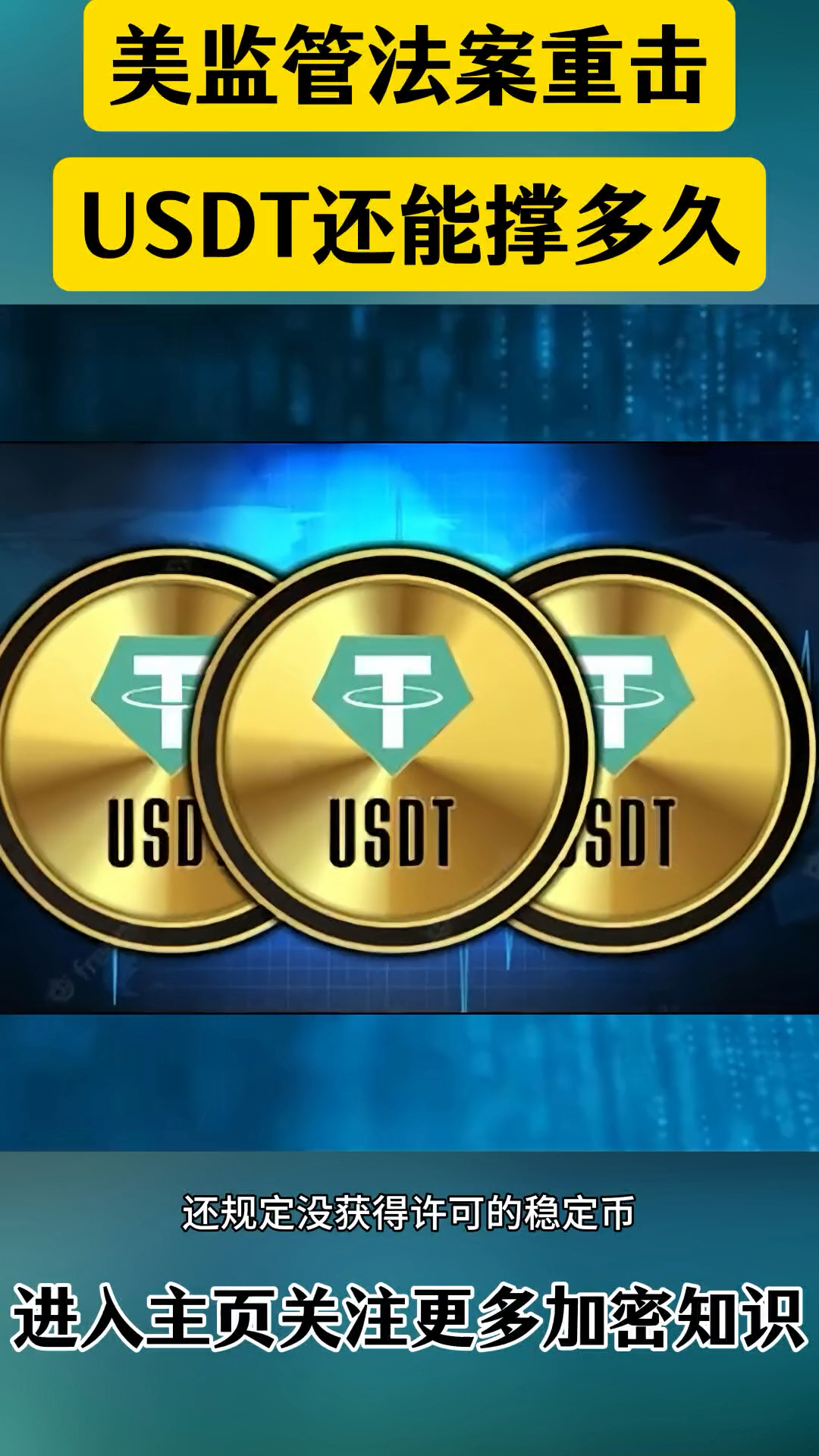 USDT-泰达币交易app(usdt交易用哪一个平台最好) USDT-泰达币交易app(usdt交易用哪一个平台最好)