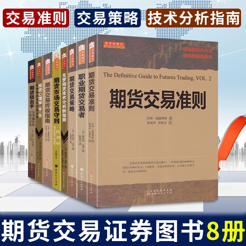 期货交易(期货交易规则和操作方法) 期货交易(期货交易规则和操作方法)