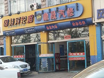 鑫鼎盛(鑫鼎盛建筑工程有限公司) 鑫鼎盛(鑫鼎盛建筑工程有限公司)