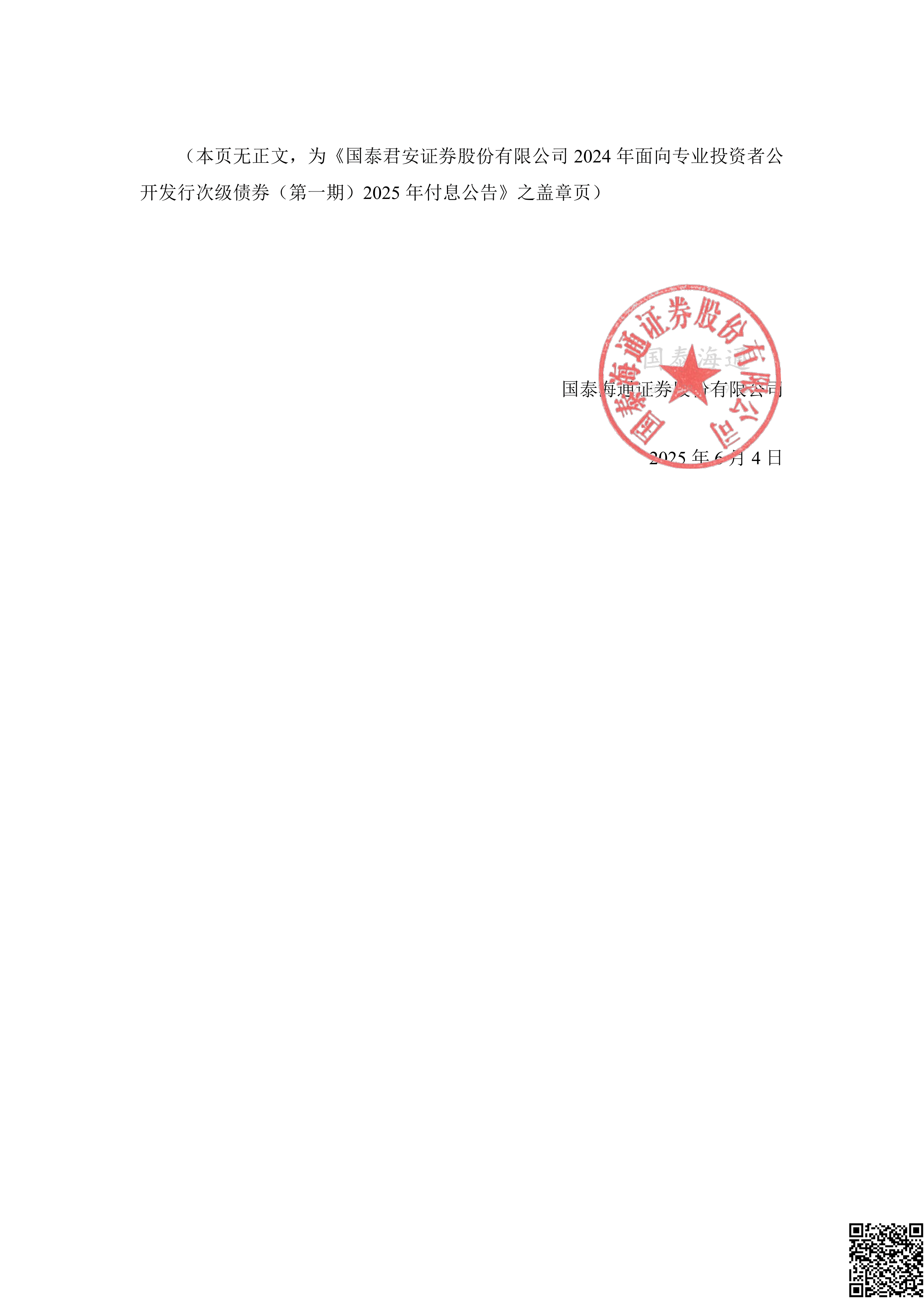 国泰君安(国泰君安证券公司官网)