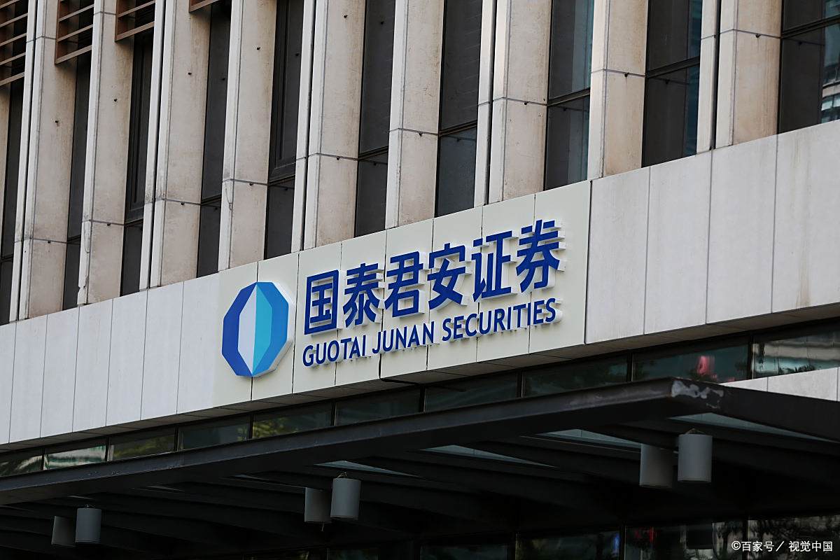 国泰君安期货(国泰君安期货有限公司) 国泰君安期货(国泰君安期货有限公司)